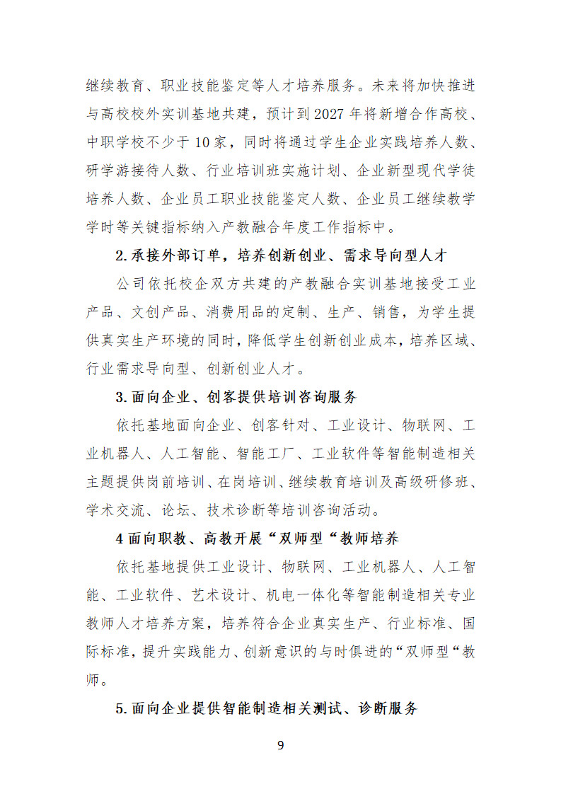汶上三年規(guī)劃（確定）1212(1)_10.png