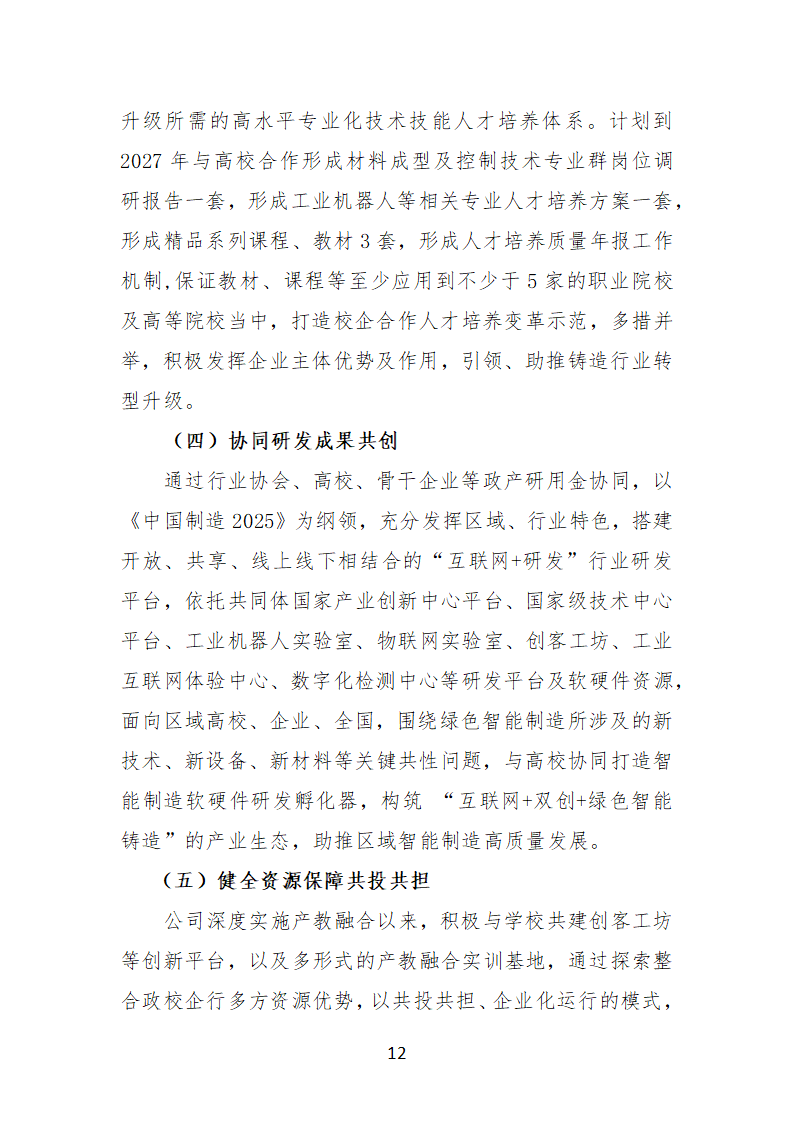 汶上三年規(guī)劃（確定）1212(1)_13.png