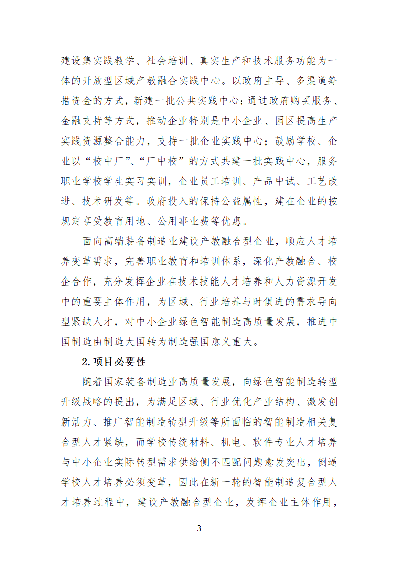 汶上三年規(guī)劃（確定）1212(1)_04.png