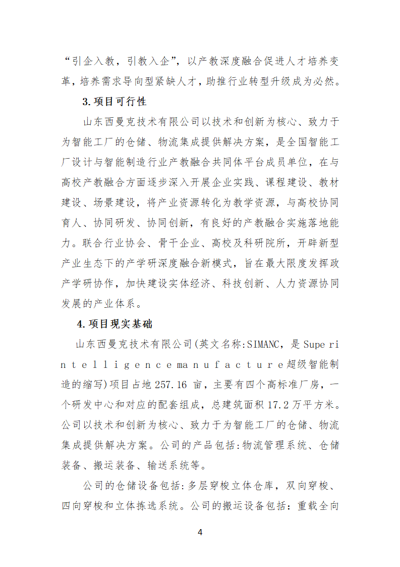 汶上三年規(guī)劃（確定）1212(1)_05.png
