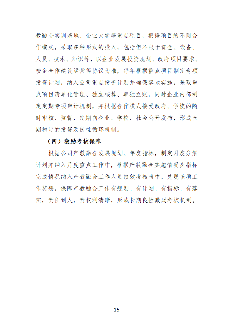 汶上三年規(guī)劃（確定）1212(1)_16.png