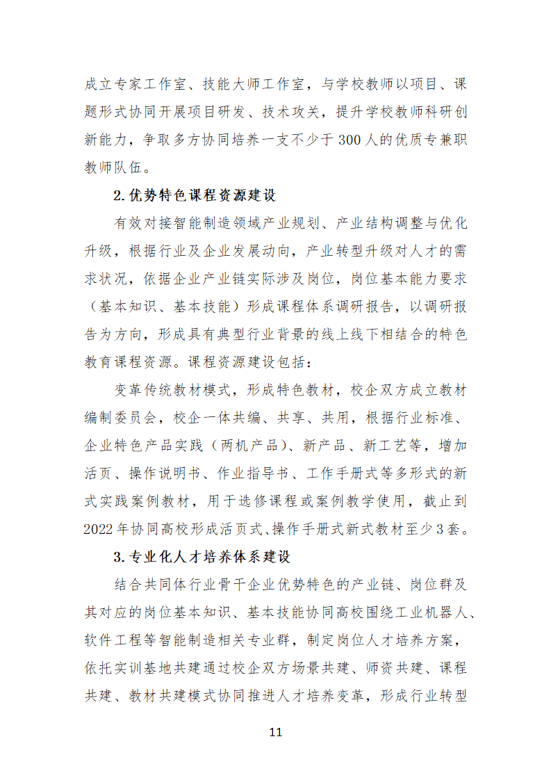 汶上三年規(guī)劃（確定）1212(1)_12.png