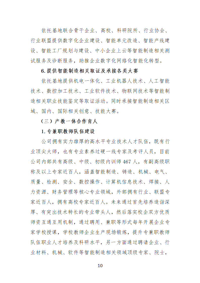 汶上三年規(guī)劃（確定）1212(1)_11.png