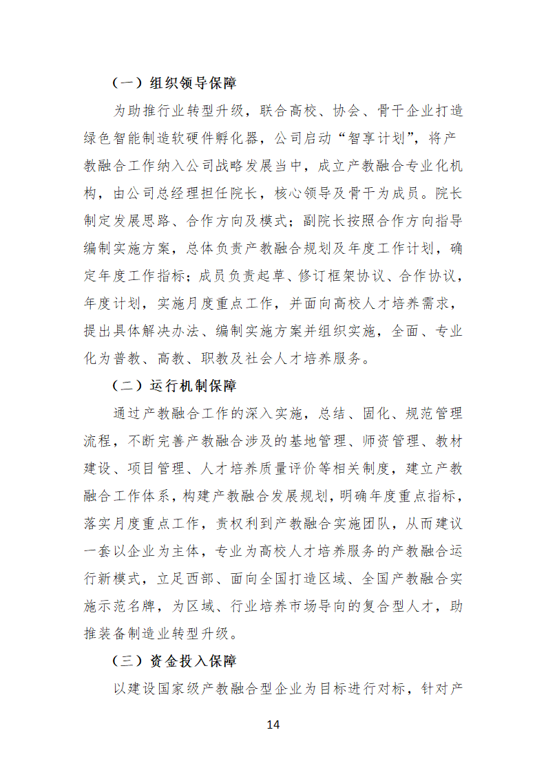 汶上三年規(guī)劃（確定）1212(1)_15.png
