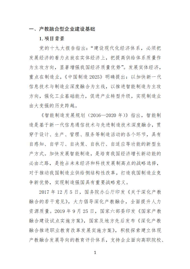 汶上三年規(guī)劃（確定）1212(1)_02.png
