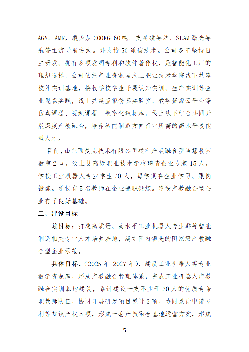 汶上三年規(guī)劃（確定）1212(1)_06.png