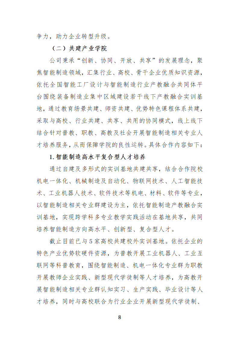 汶上三年規(guī)劃（確定）1212(1)_09.png