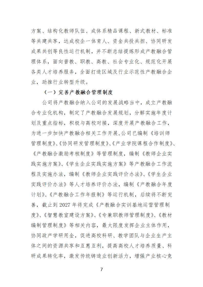 汶上三年規(guī)劃（確定）1212(1)_08.png
