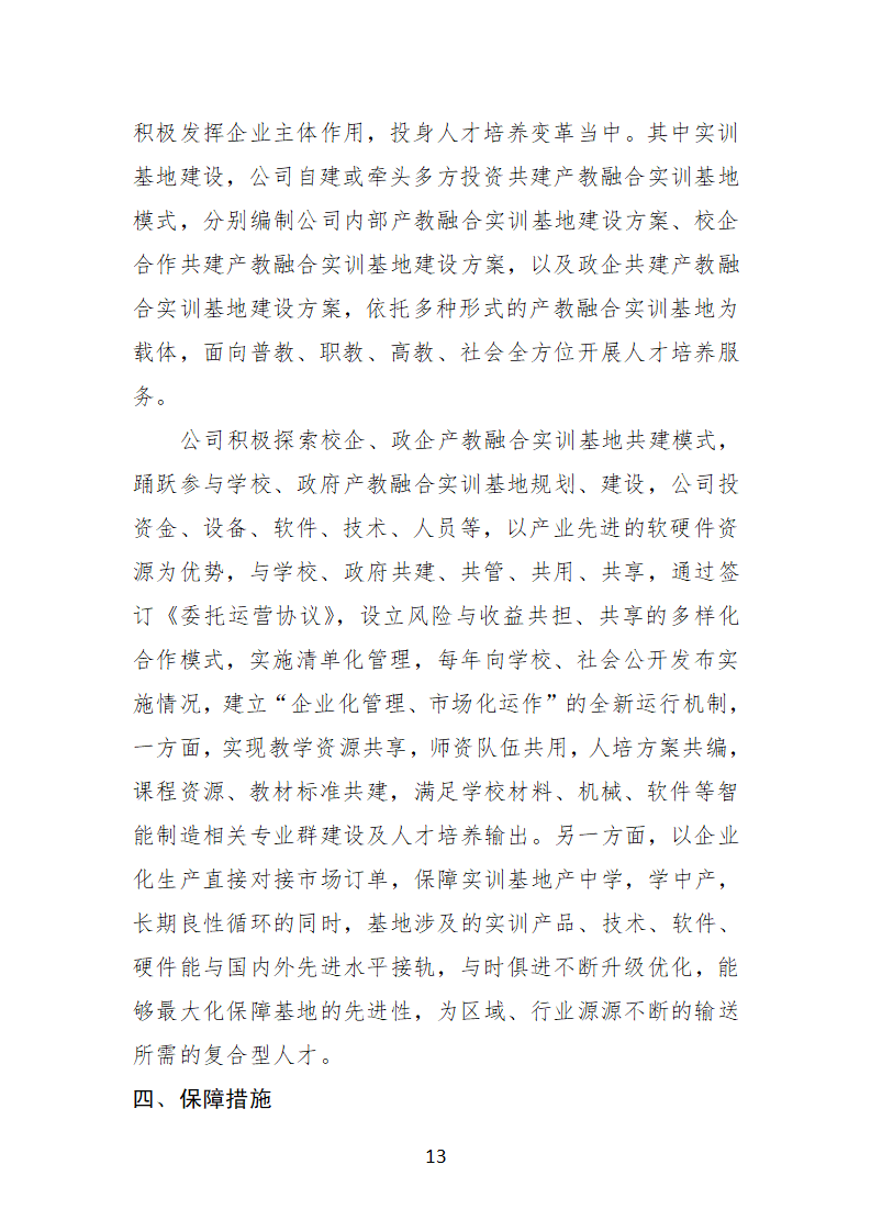 汶上三年規(guī)劃（確定）1212(1)_14.png